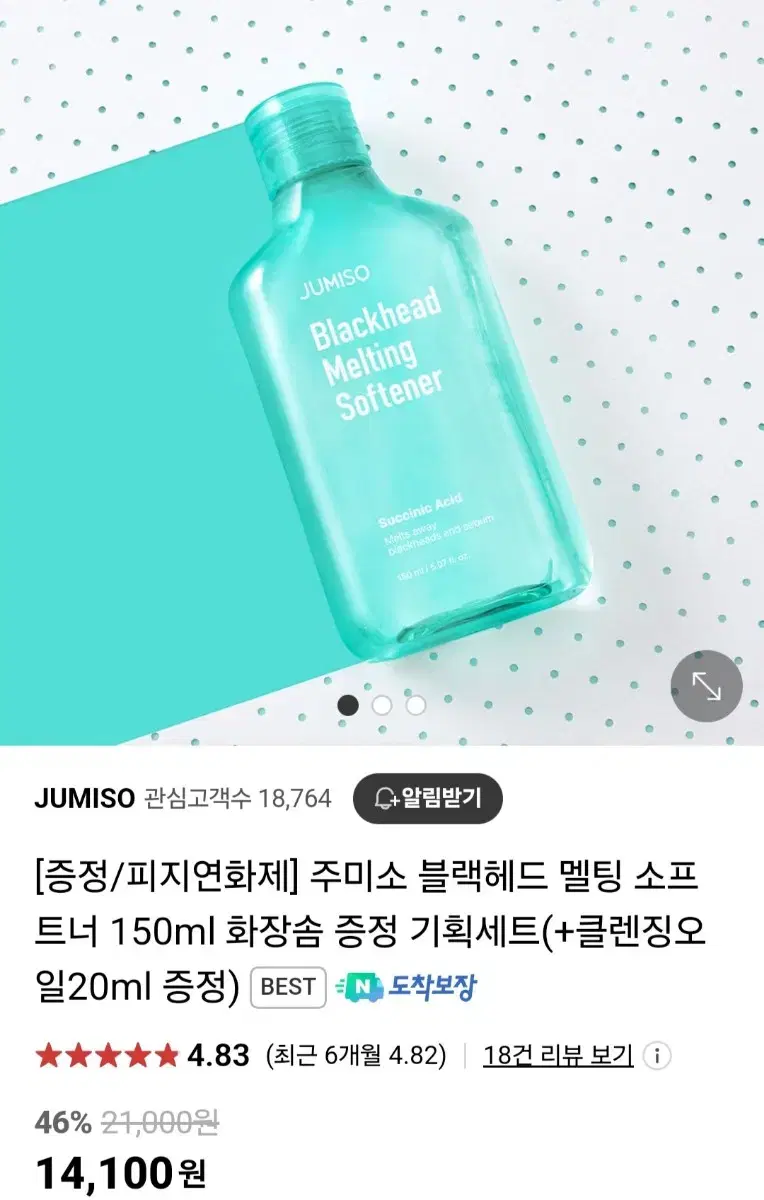 (반택포)주미소 블랙헤드 멜팅 소프트너 150ml